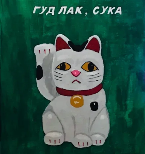 😚 Стикер «Cats against Dogs» для Telegram
