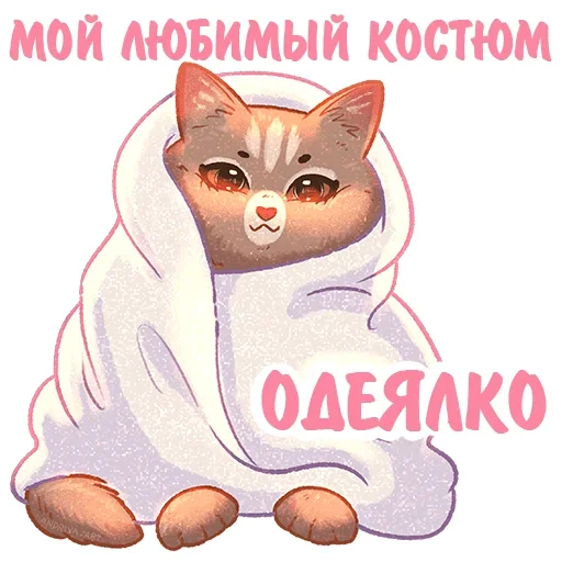 🧣 Стикер «Котики и фразочки» для Telegram