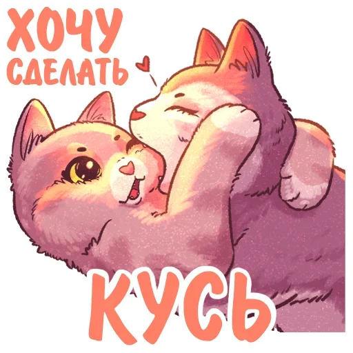 😏 Стикер «Котики и фразочки» для Telegram