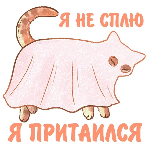💤 Стикер «Котики и фразочки» для Telegram