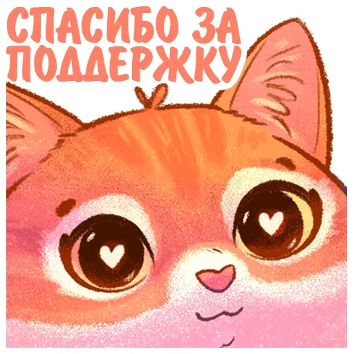 💕 Стикер «Котики и фразочки» для Telegram
