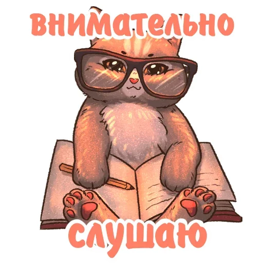 🤓 Стикер «Котики и фразочки» для Telegram