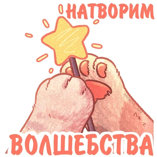 🪄 Стикер «Котики и фразочки» для Telegram