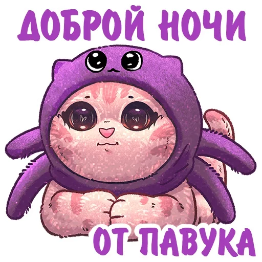 🕷 Стикер «Котики и фразочки» для Telegram