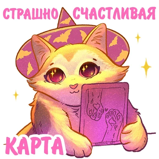 🖤 Стикер «Котики и фразочки» для Telegram