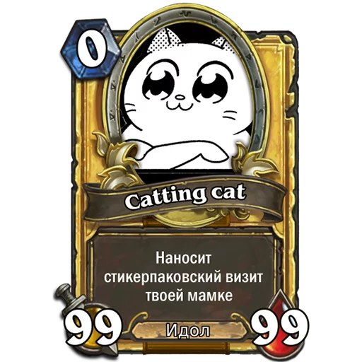 🗿 Стикер «Catting cat» для Telegram