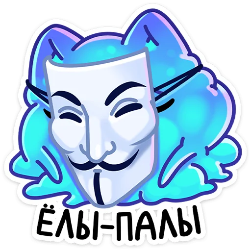 👺 Стикер «Котялок» для Telegram