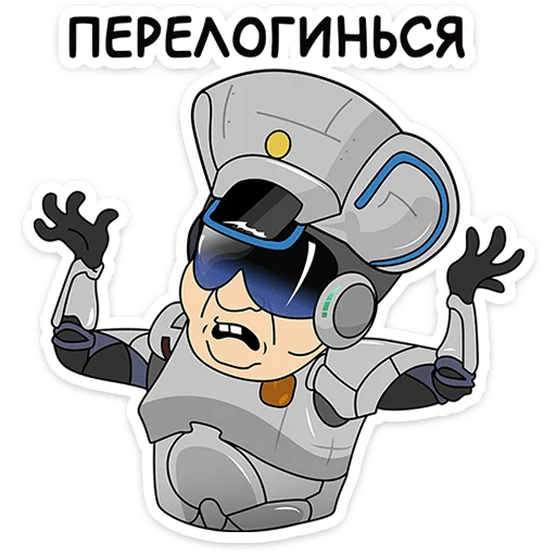 🛸 Стикер «Осторожно, киберземляне&;» для Telegram