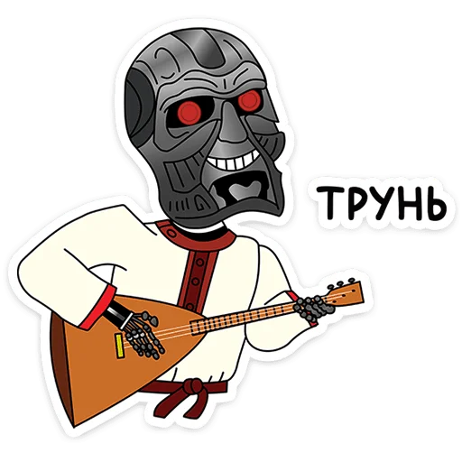 🎸 Стикер «Осторожно, киберземляне&;» для Telegram