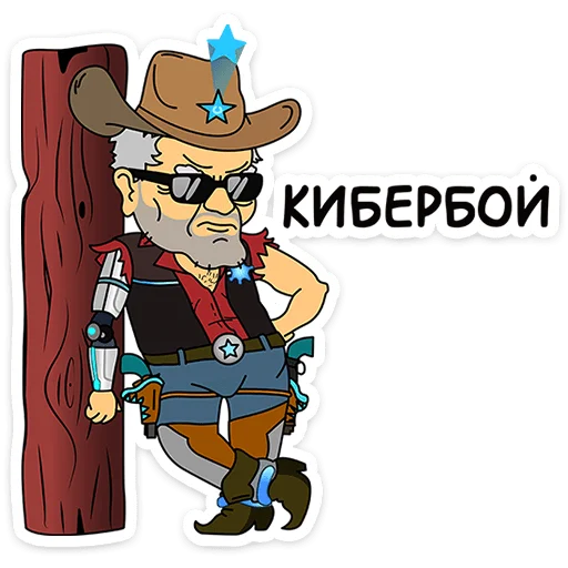 😎 Стикер «Осторожно, киберземляне&;» для Telegram