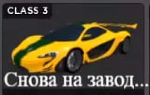 🏭 Стикер «Cars Машины» для Telegram