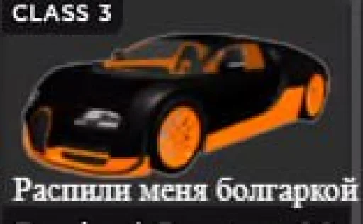 🪚 Стикер «Cars Машины» для Telegram