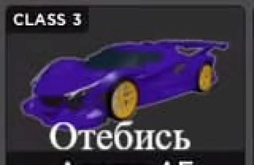 🤬 Стикер «Cars Машины» для Telegram