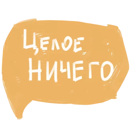 😍 Стикер «Whole» для Telegram