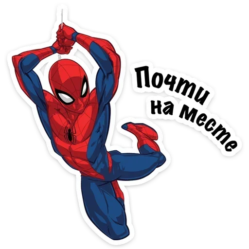 🏃‍♂️ Стикер «Человек - Паук» для Telegram