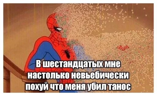 😙 Стикер «Человек-паук Фразы» для Telegram