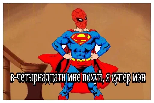 🥰 Стикер «Человек-паук Фразы» для Telegram