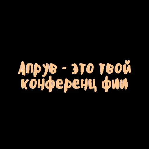 😚 Стикер «Achieved» для Telegram