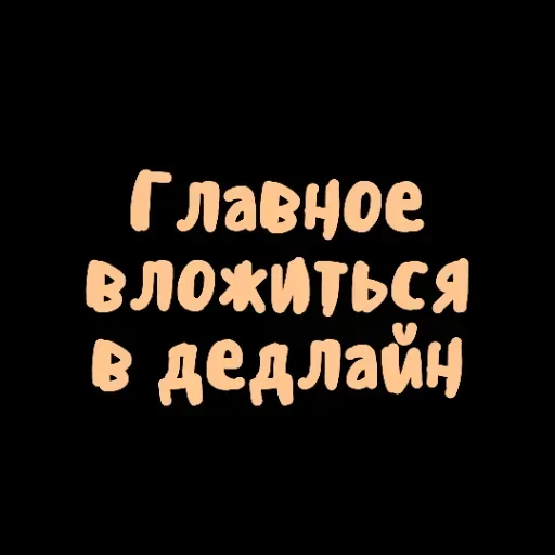 🤪 Стикер «Achieved» для Telegram