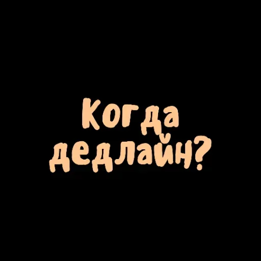 😉 Стикер «Achieved» для Telegram