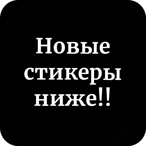 🌌 Стикер «Слава семочному союзу» для Telegram
