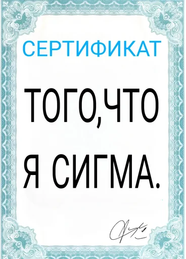 🤠 Стикер «Сертификаты» для Telegram