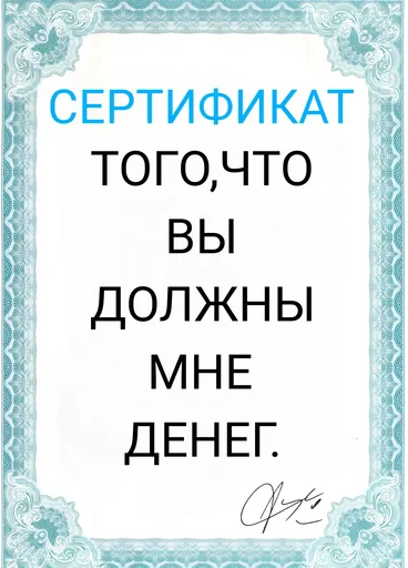 💷 Стикер «Сертификаты» для Telegram