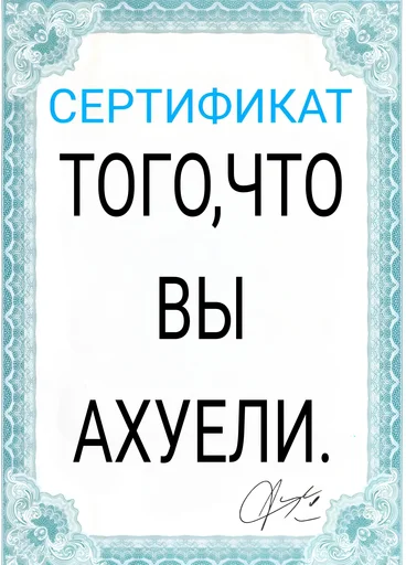 🤬 Стикер «Сертификаты» для Telegram