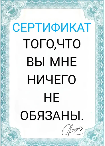 😇 Стикер «Сертификаты» для Telegram