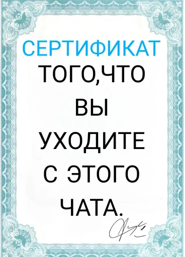 🚶 Стикер «Сертификаты» для Telegram