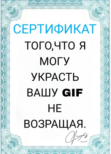 😇 Стикер «Сертификаты» для Telegram