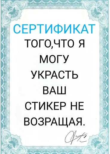 😇 Стикер «Сертификаты» для Telegram