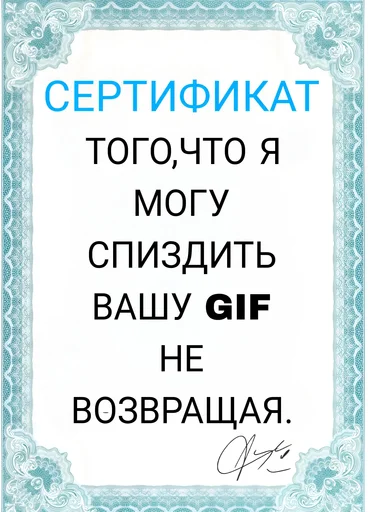 😇 Стикер «Сертификаты» для Telegram