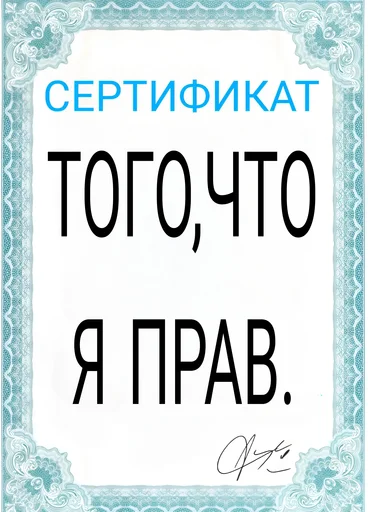😎 Стикер «Сертификаты» для Telegram