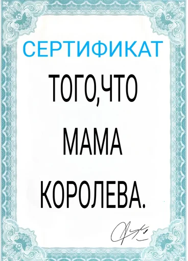 👸 Стикер «Сертификаты» для Telegram