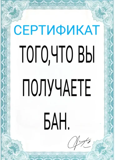 💀 Стикер «Сертификаты» для Telegram