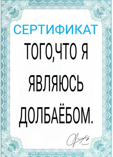 😳 Стикер «Сертификаты» для Telegram