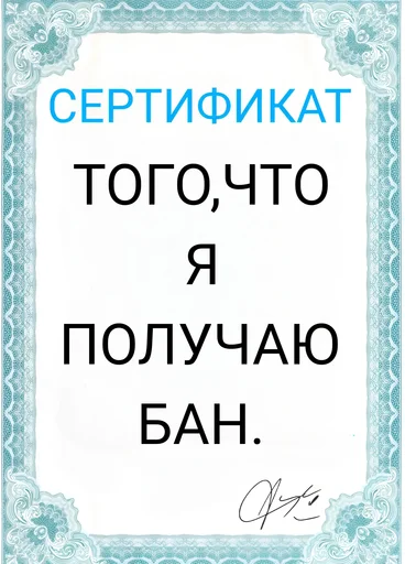 💀 Стикер «Сертификаты» для Telegram