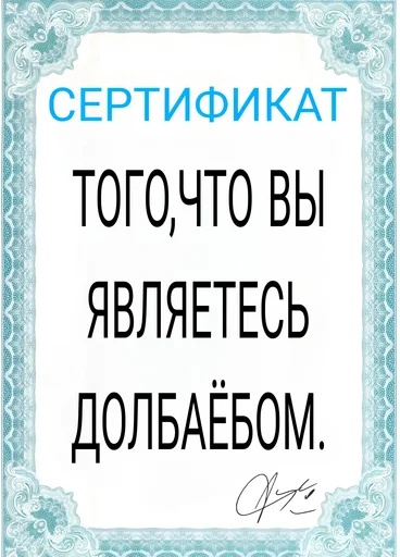 😈 Стикер «Сертификаты» для Telegram