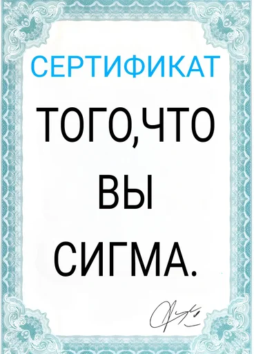 🤠 Стикер «Сертификаты» для Telegram