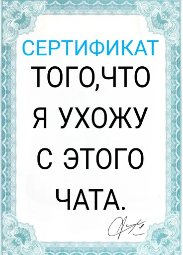 🏃 Стикер «Сертификаты» для Telegram