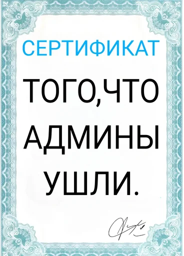 🤪 Стикер «Сертификаты» для Telegram