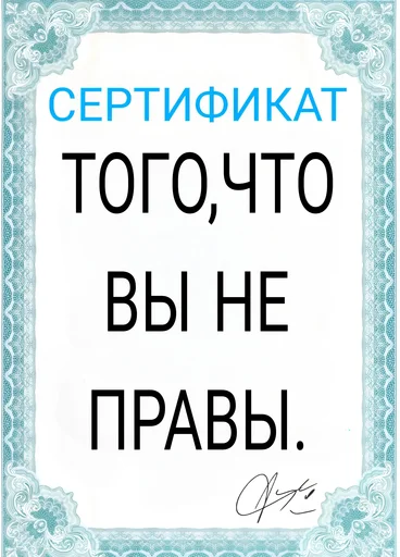 🚫 Стикер «Сертификаты» для Telegram