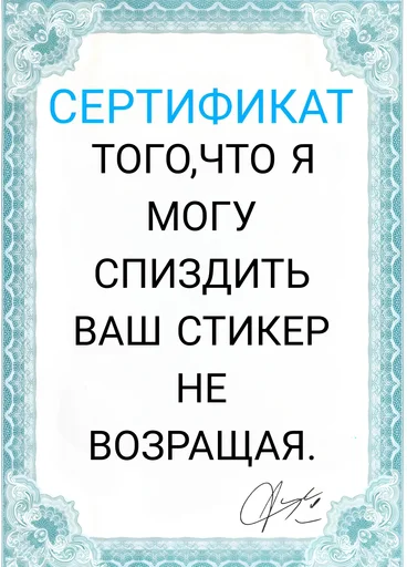 Стикерпак Сертификаты для Telegram