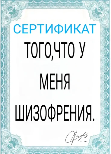 🤩 Стикер «Сертификаты» для Telegram