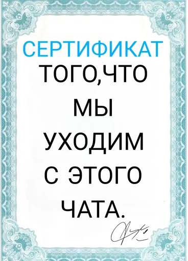 🏃‍♀ Стикер «Сертификаты» для Telegram