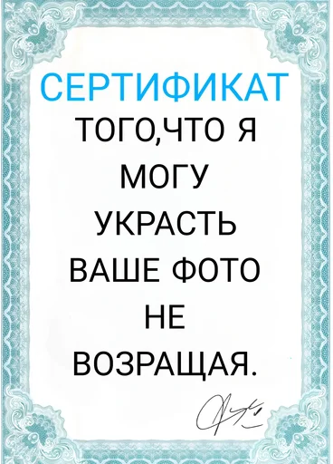 😇 Стикер «Сертификаты» для Telegram