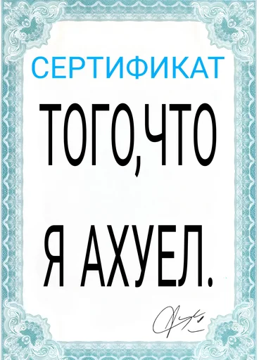 😒 Стикер «Сертификаты» для Telegram