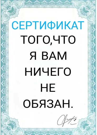 🤨 Стикер «Сертификаты» для Telegram