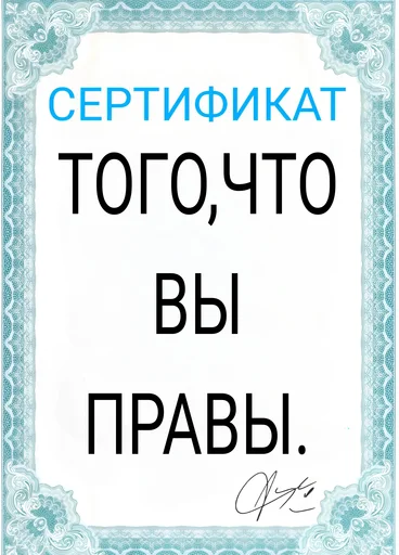 🤓 Стикер «Сертификаты» для Telegram